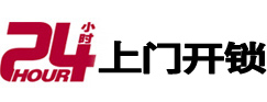 张北24小时上门开锁公司